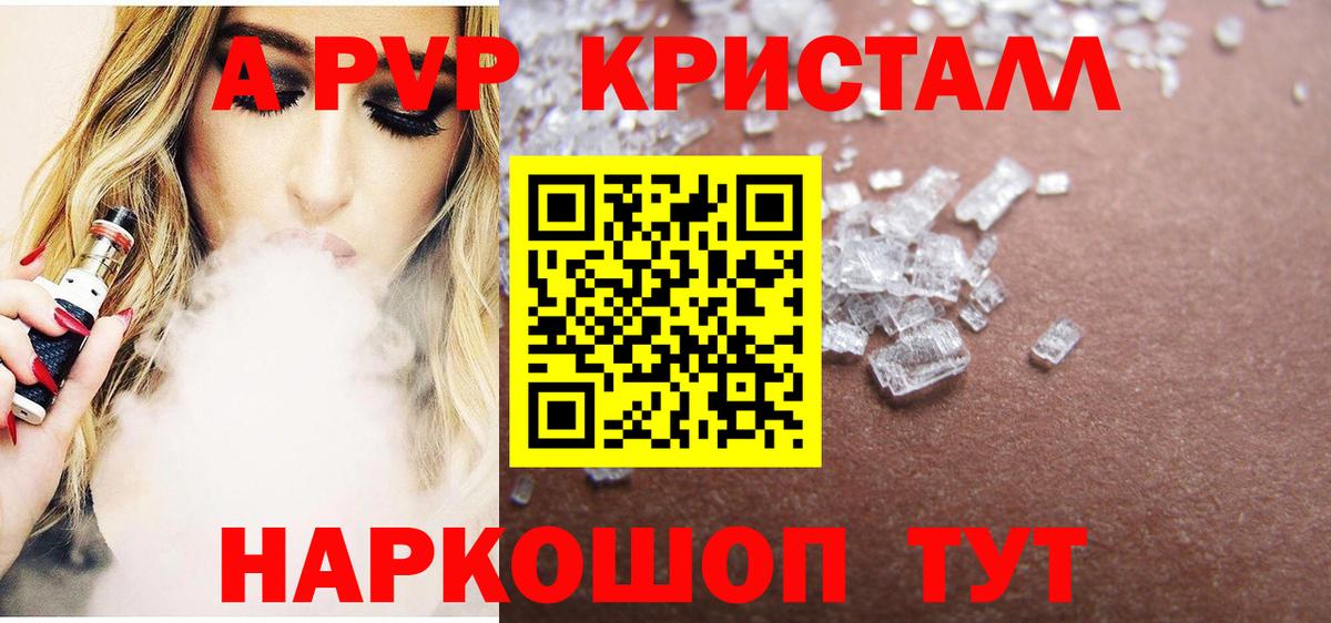 А ПВП кристаллы Южно-Сахалинск