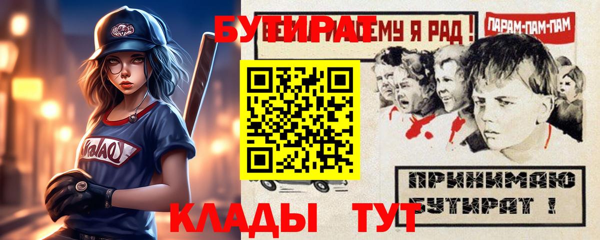 Бутират 1.4BDO Южно-Сахалинск