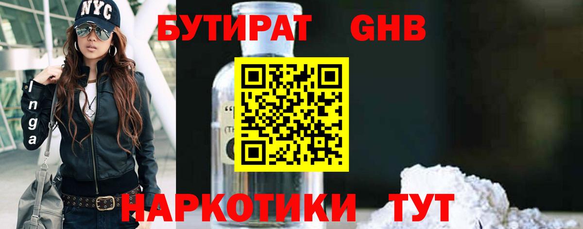 Бутират оксана  Вход с VPN  Южно-Сахалинск 