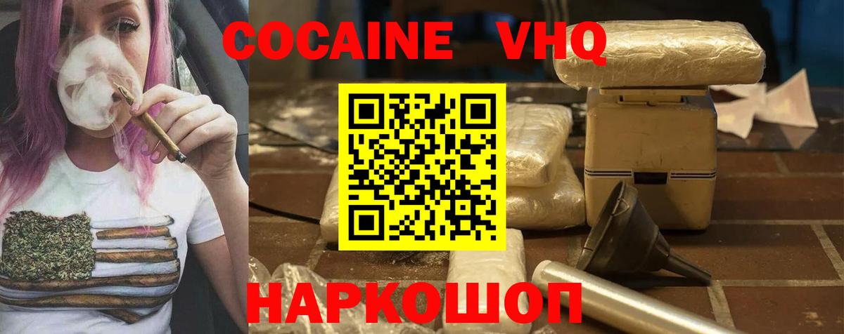 COCAIN VHQ Южно-Сахалинск