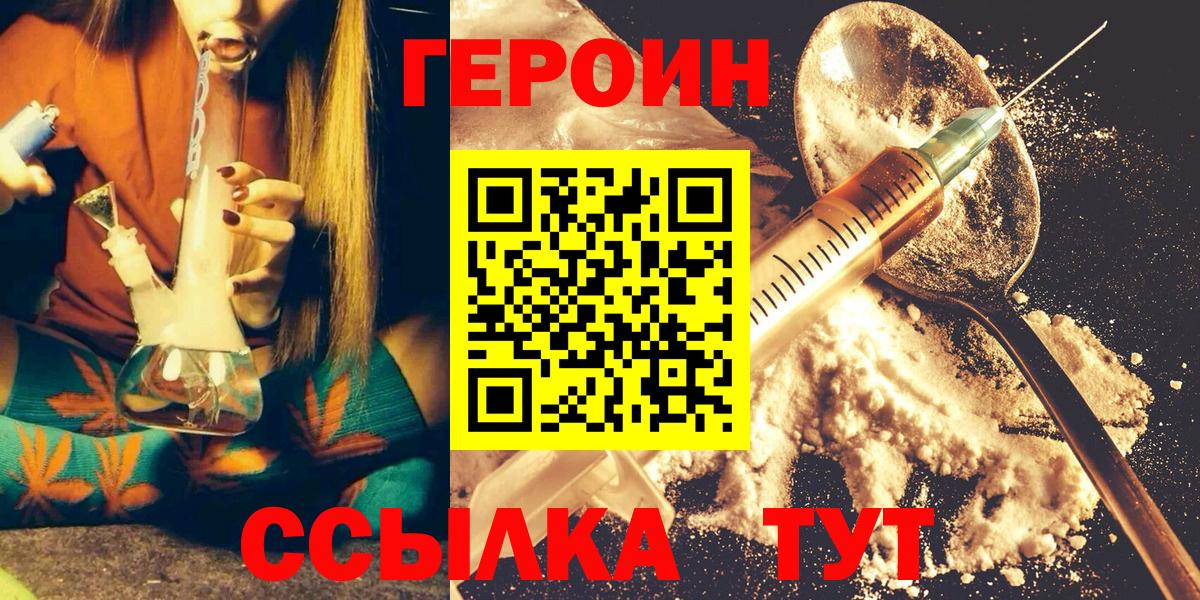 Южно-Сахалинск  Героин  Вход с VPN  Героин герыч 