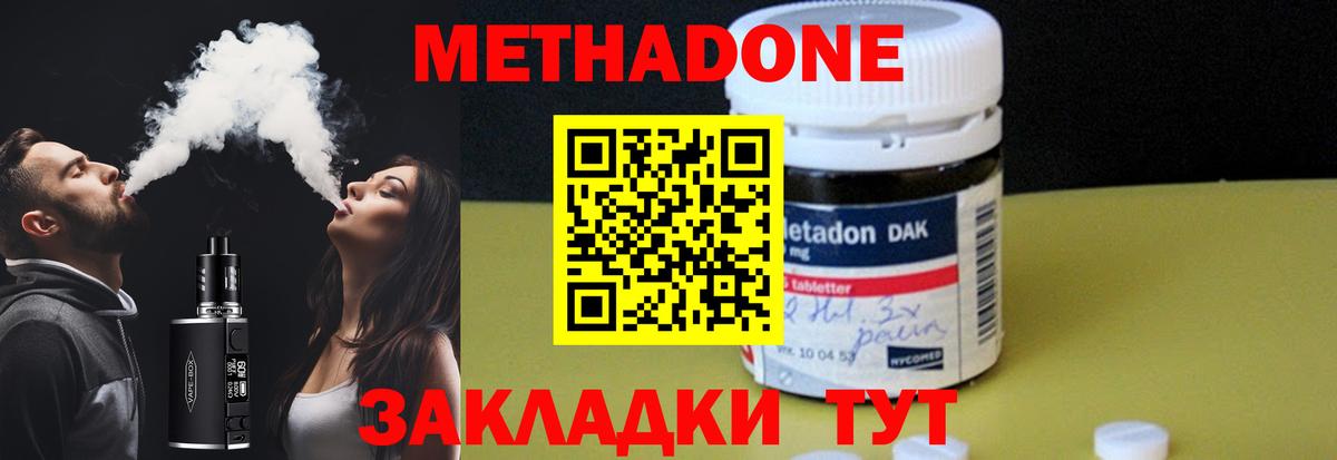 МЕТАДОН methadone Южно-Сахалинск