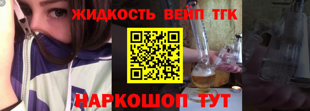 ТГК жижа Южно-Сахалинск